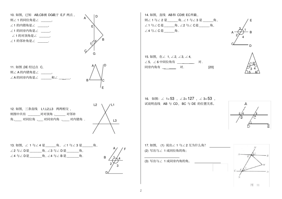 七年级三线八角练习题精华版_第2页