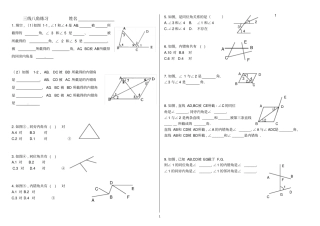 七年级三线八角练习题精华版