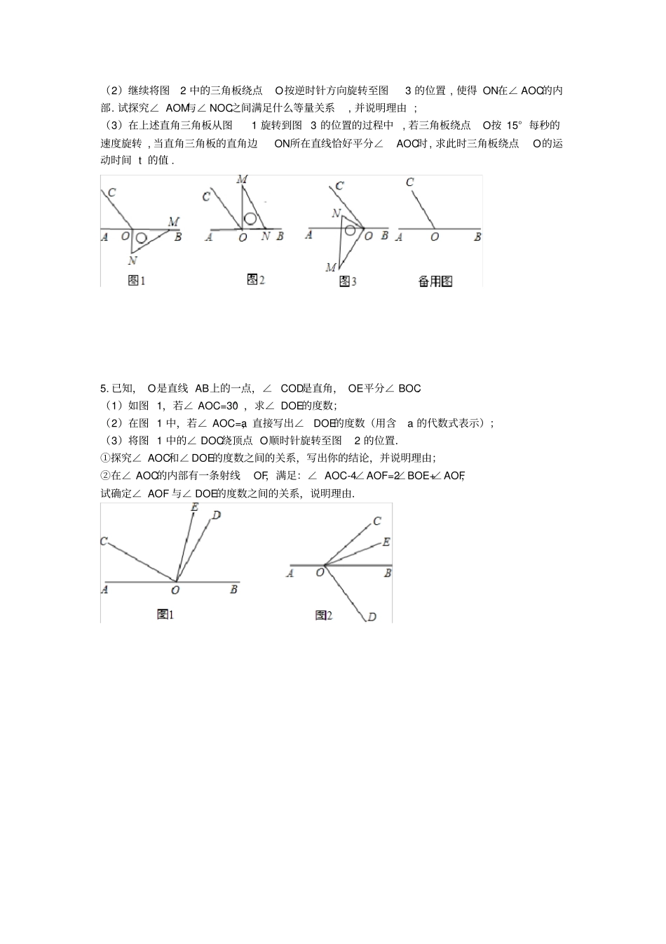 七年级上-动角问题专题_第3页