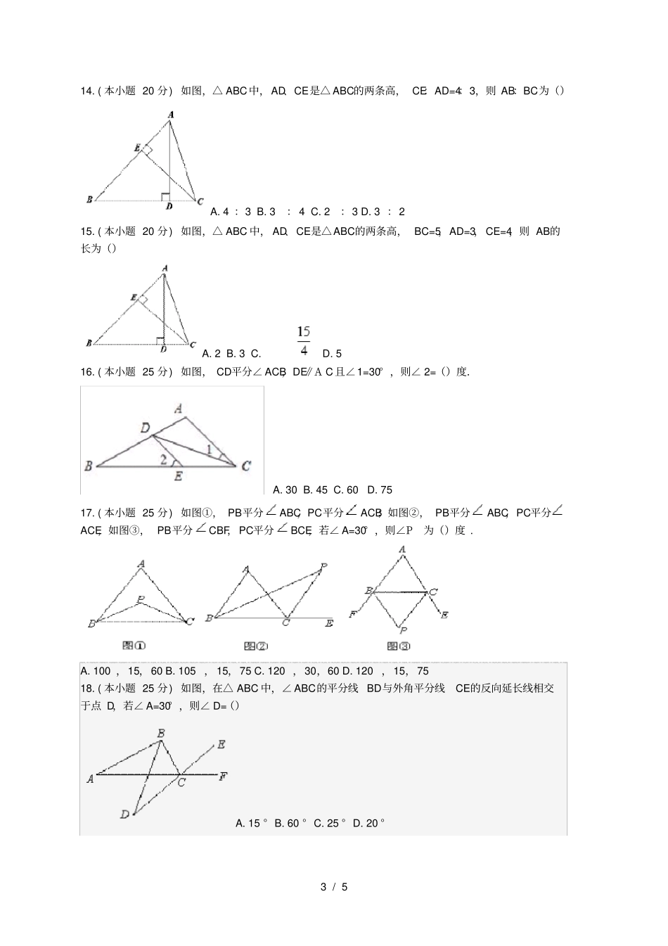 七年级三角形难题提高_第3页