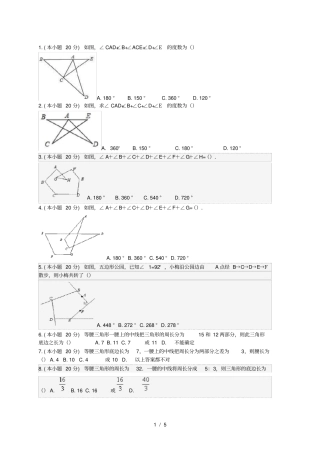 七年级三角形难题提高