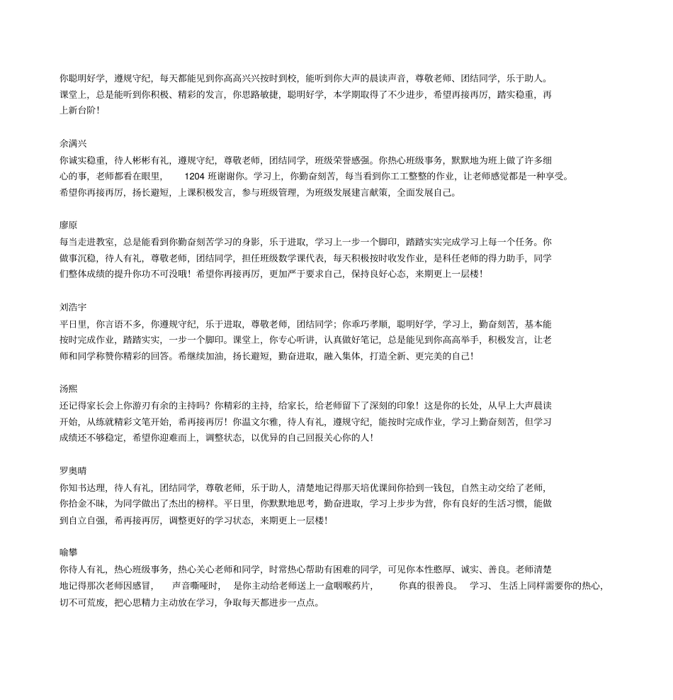 七年级上1204班学生评语文档良心出品_第2页