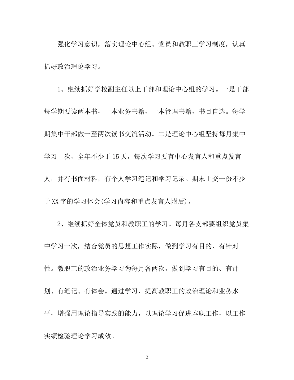 小学党总支下半年党建工作计划_第2页