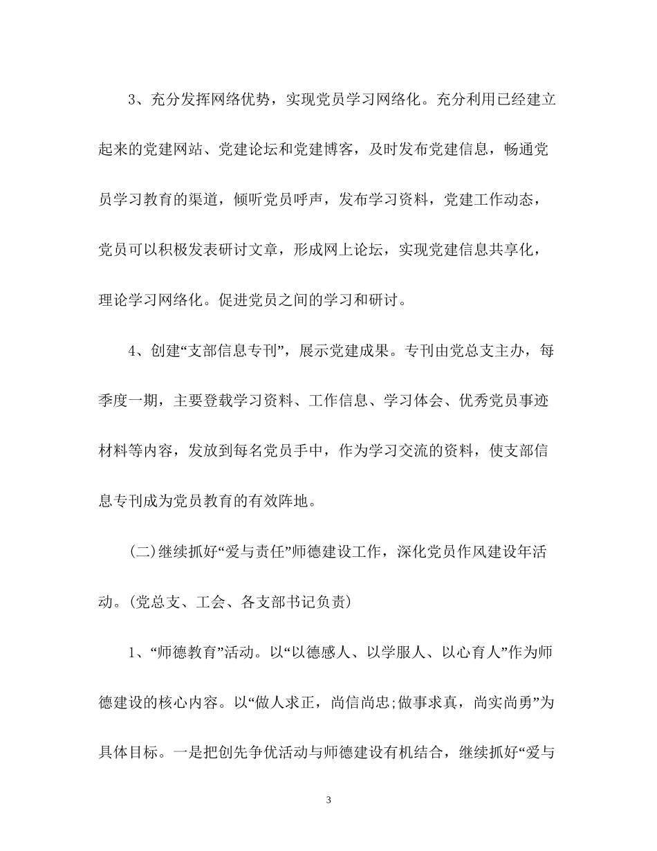 小学党总支下半年党建工作计划_第3页