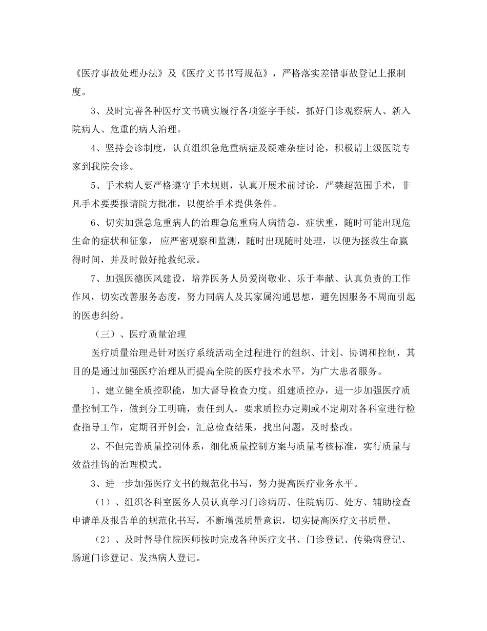 医院工作计划1200字范文_第2页