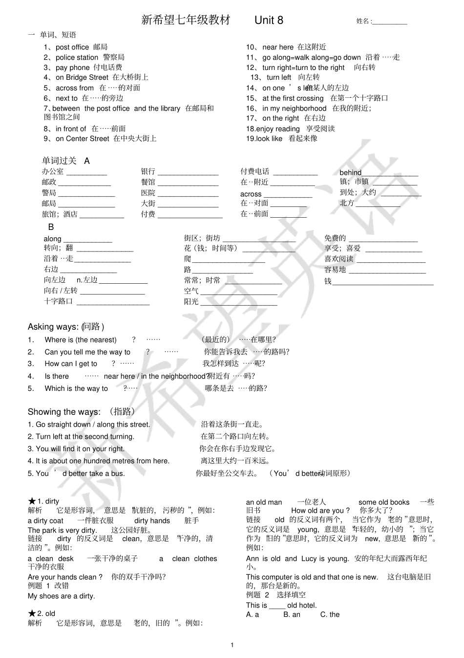 七年级Unit8Isthereapostofficenearhere知识点总结练习测试辅导教材重点单词及句子复习必备_第1页