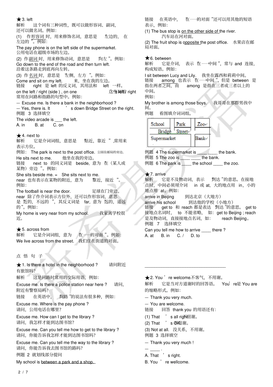 七年级Unit8Isthereapostofficenearhere知识点总结练习测试辅导教材重点单词及句子复习必备_第2页