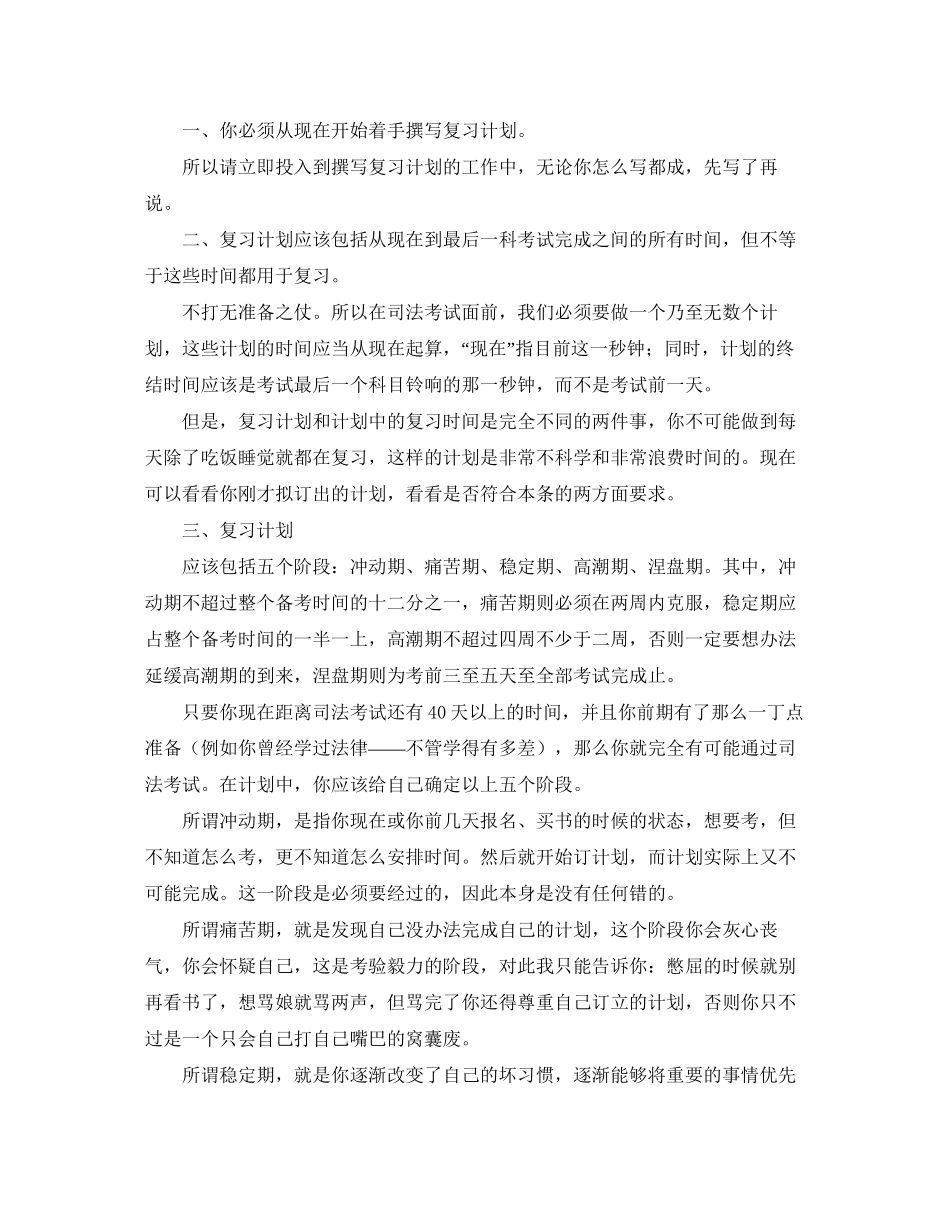 司法考试如何分配时间和制定学习计划范文_第2页