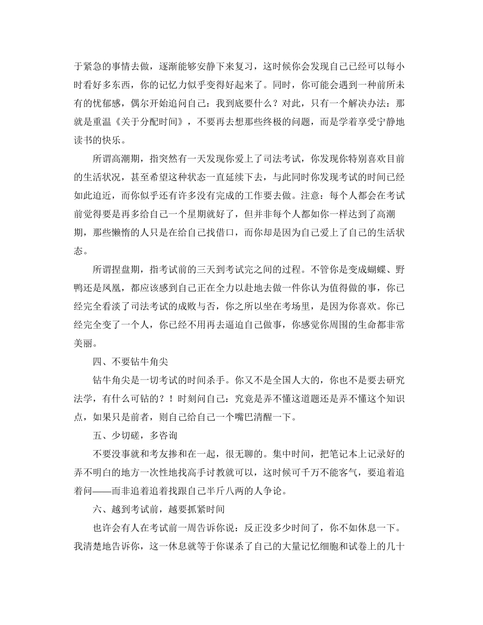 司法考试如何分配时间和制定学习计划范文_第3页