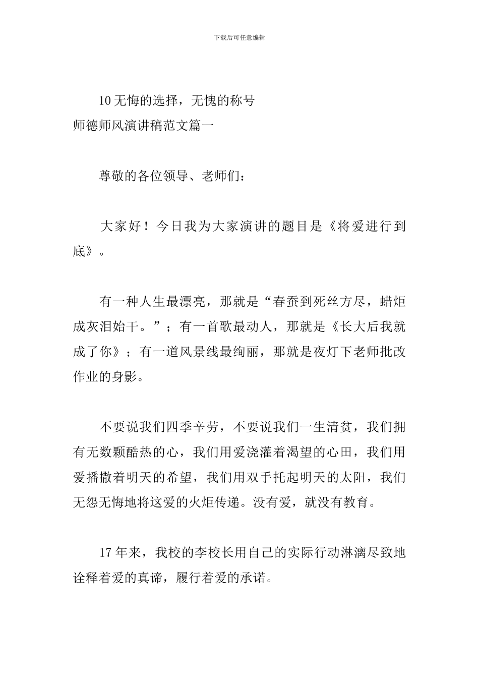师德师风演讲稿题目大全_第2页