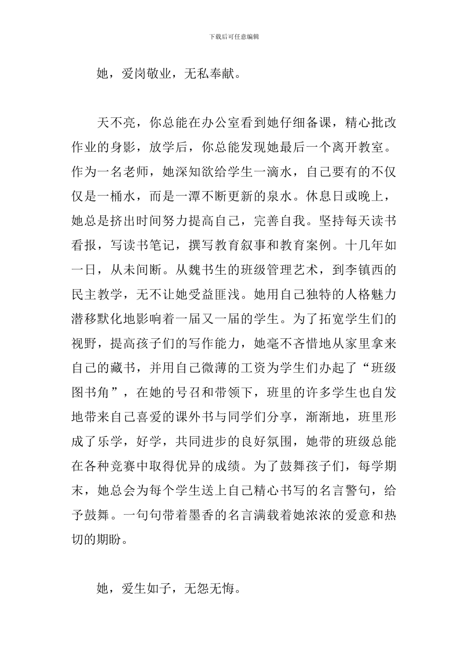 师德师风演讲稿题目大全_第3页