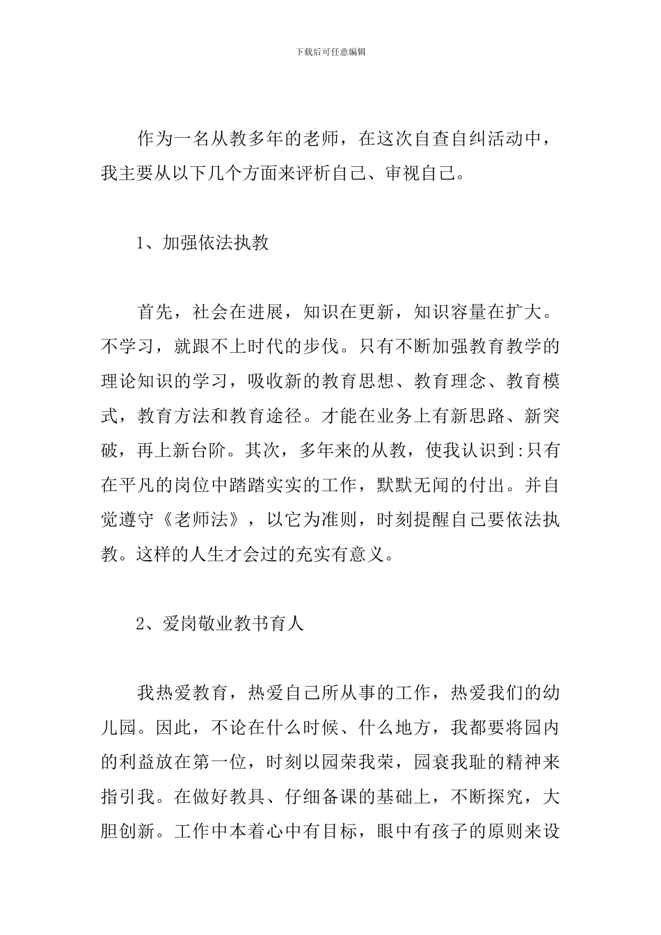 师德师风自查报告2019_第2页