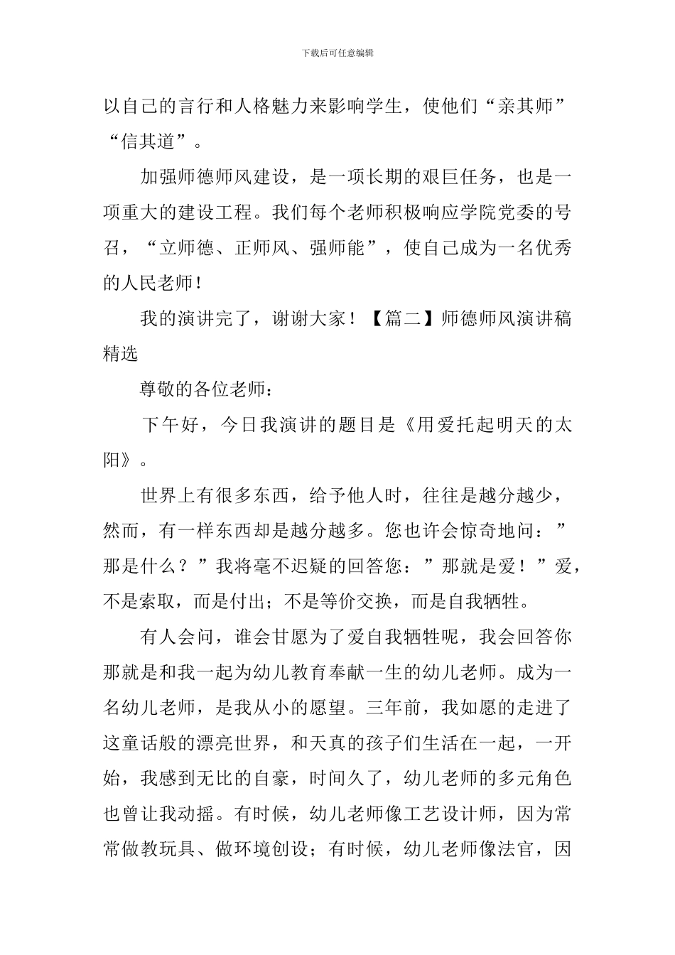 师德师风演讲稿精选_第3页