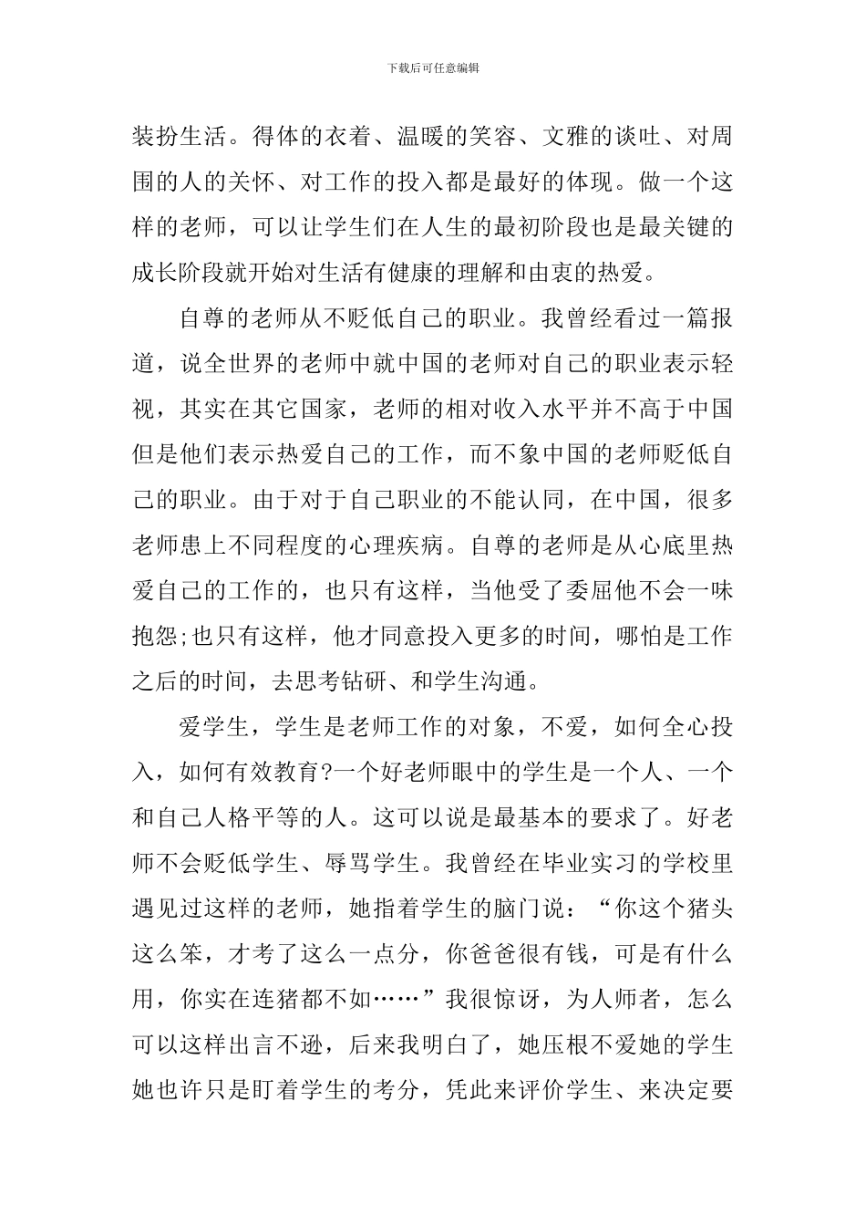 师德师风整顿教育心得体会_第2页