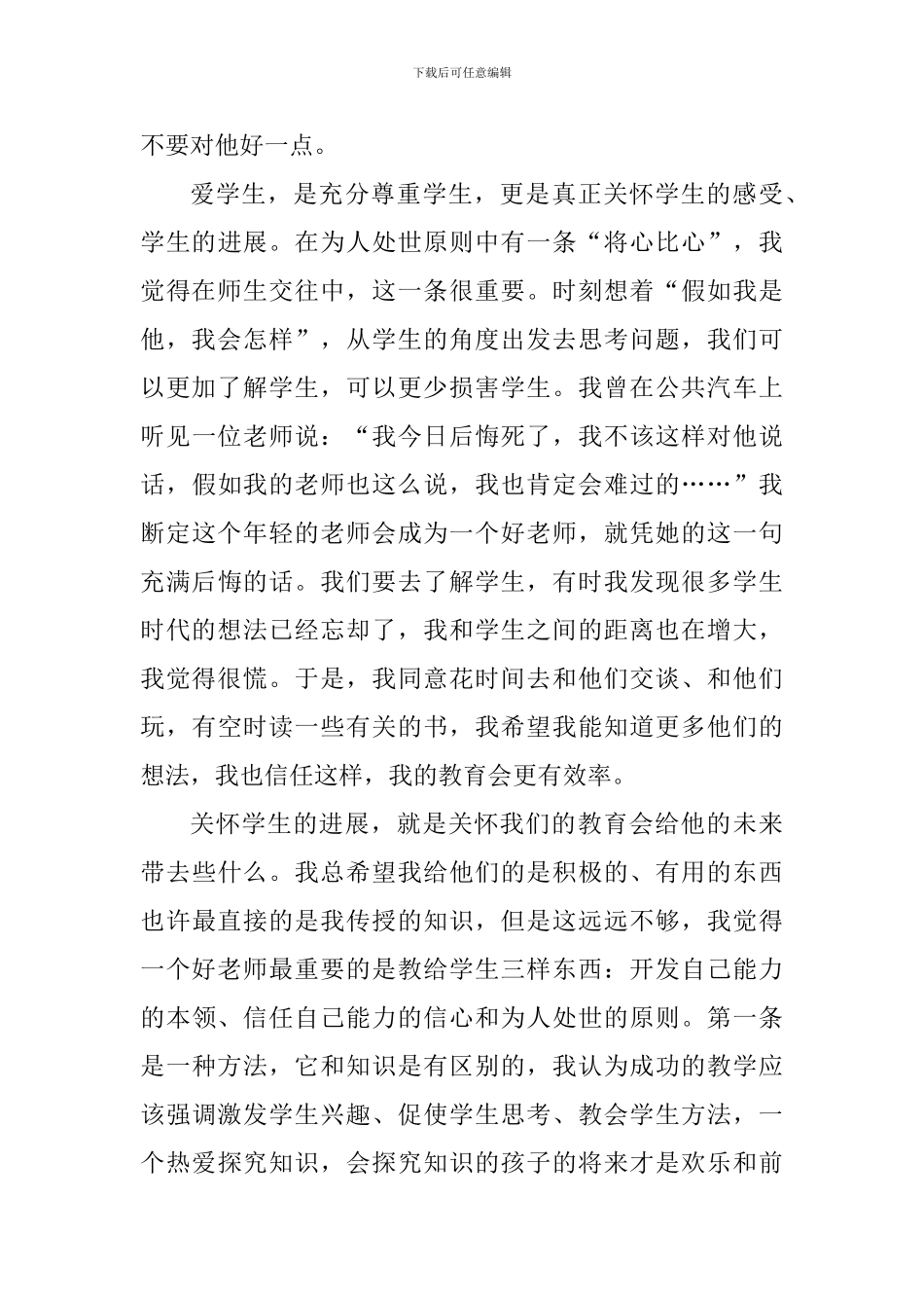 师德师风整顿教育心得体会_第3页