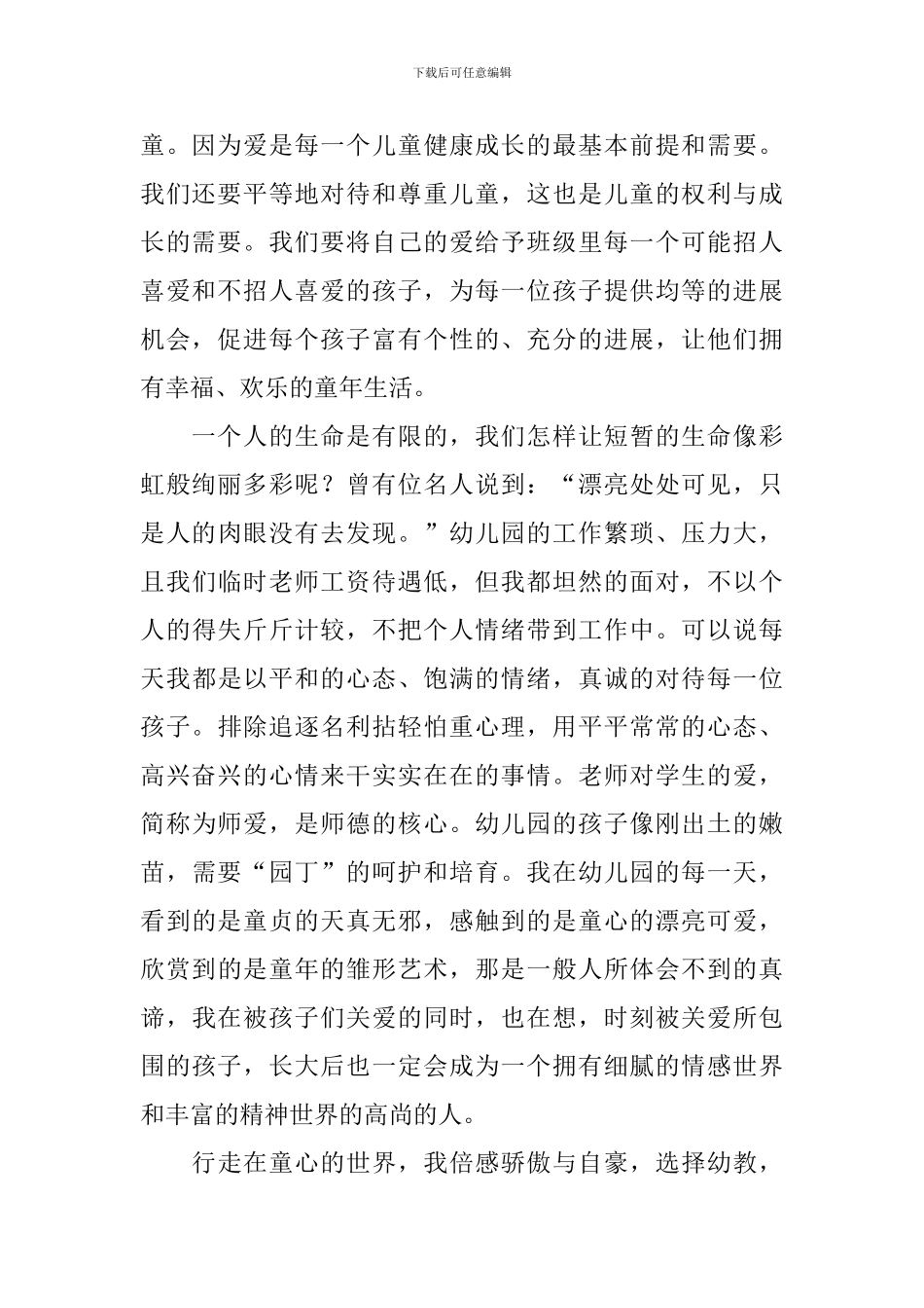 师德师风演讲稿范文(精选3篇)_第2页