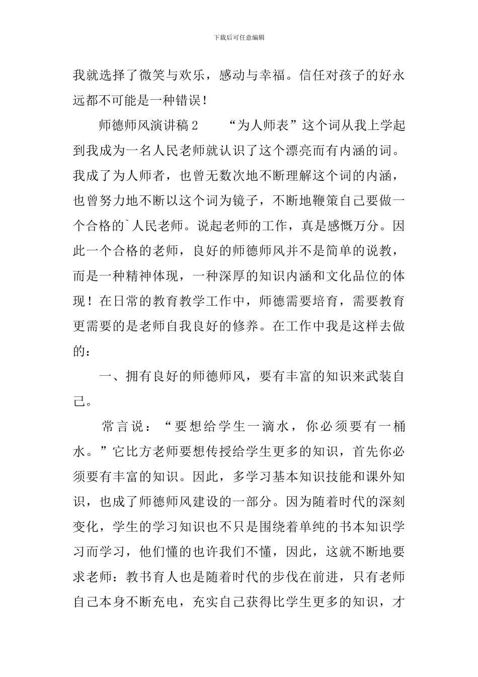 师德师风演讲稿范文(精选3篇)_第3页