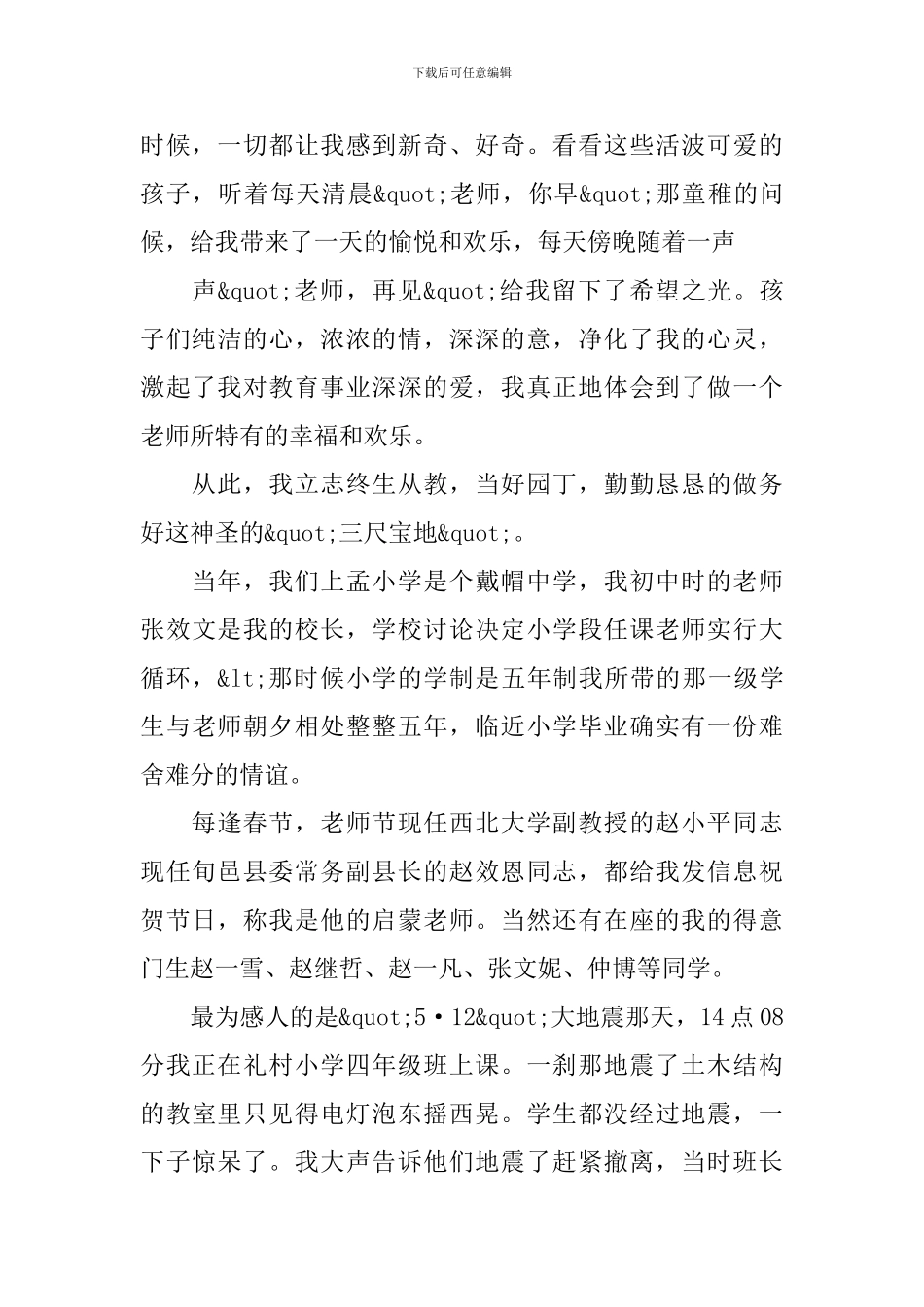 师德师风的优秀演讲稿范文_第2页