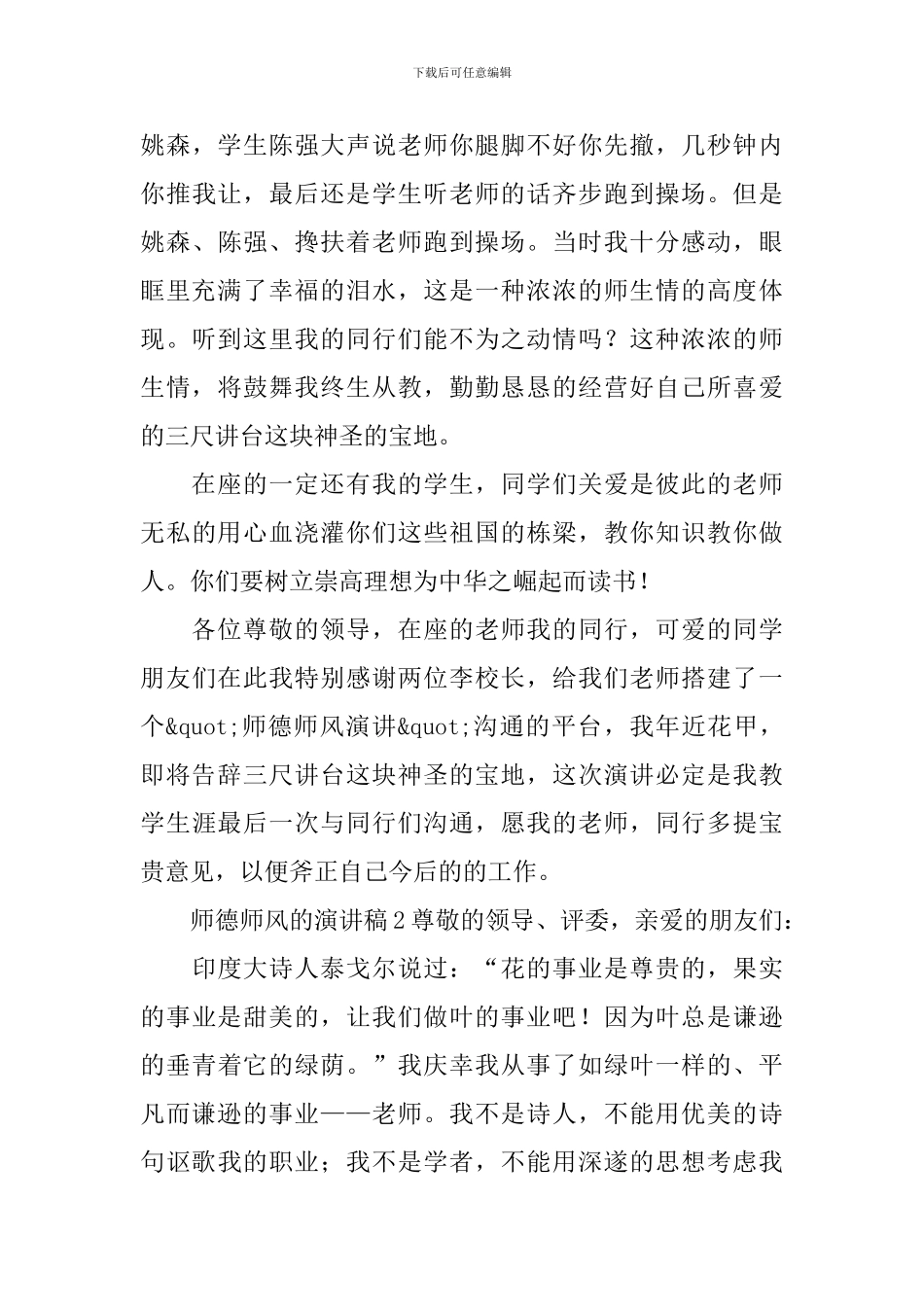 师德师风的优秀演讲稿范文_第3页