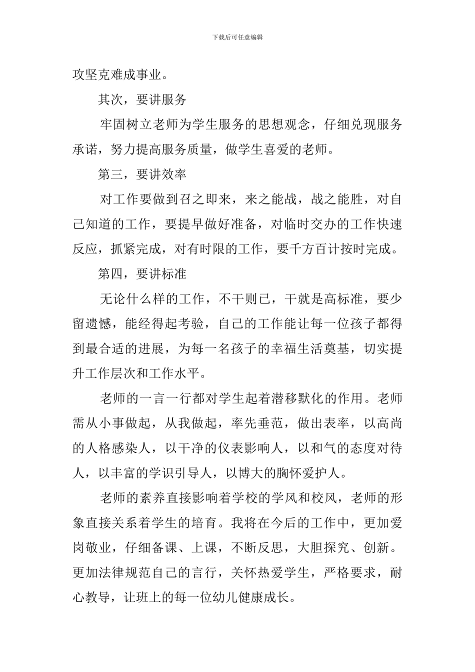 师德师风自查报告5篇_第2页