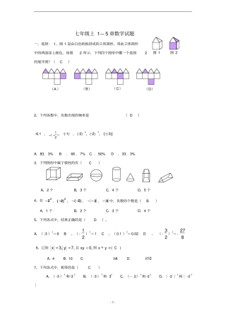 七年级上1—5章数学试题