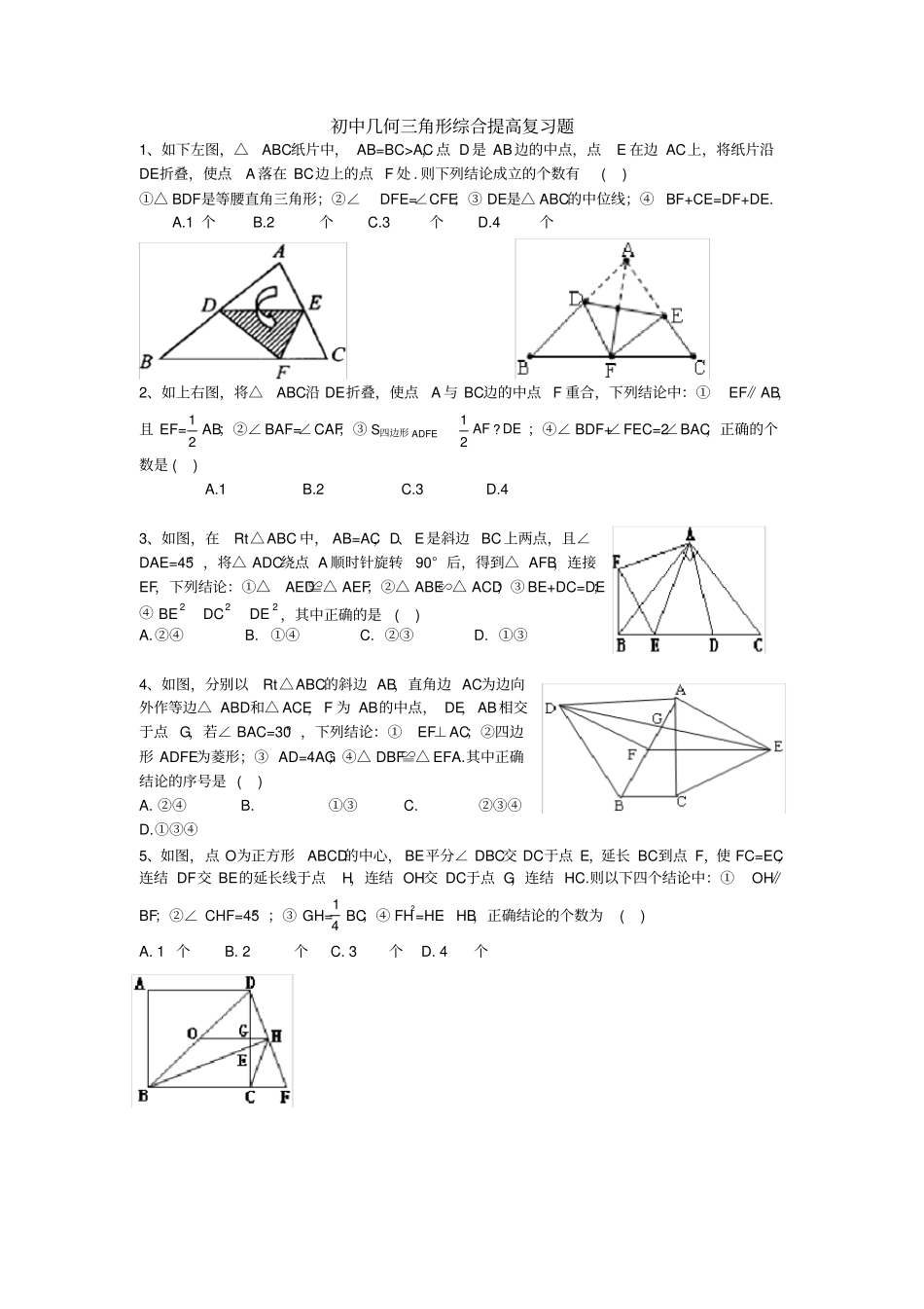 七年级三角形综合练习题_第1页