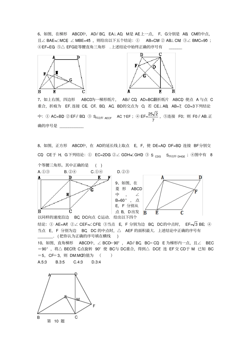 七年级三角形综合练习题_第2页