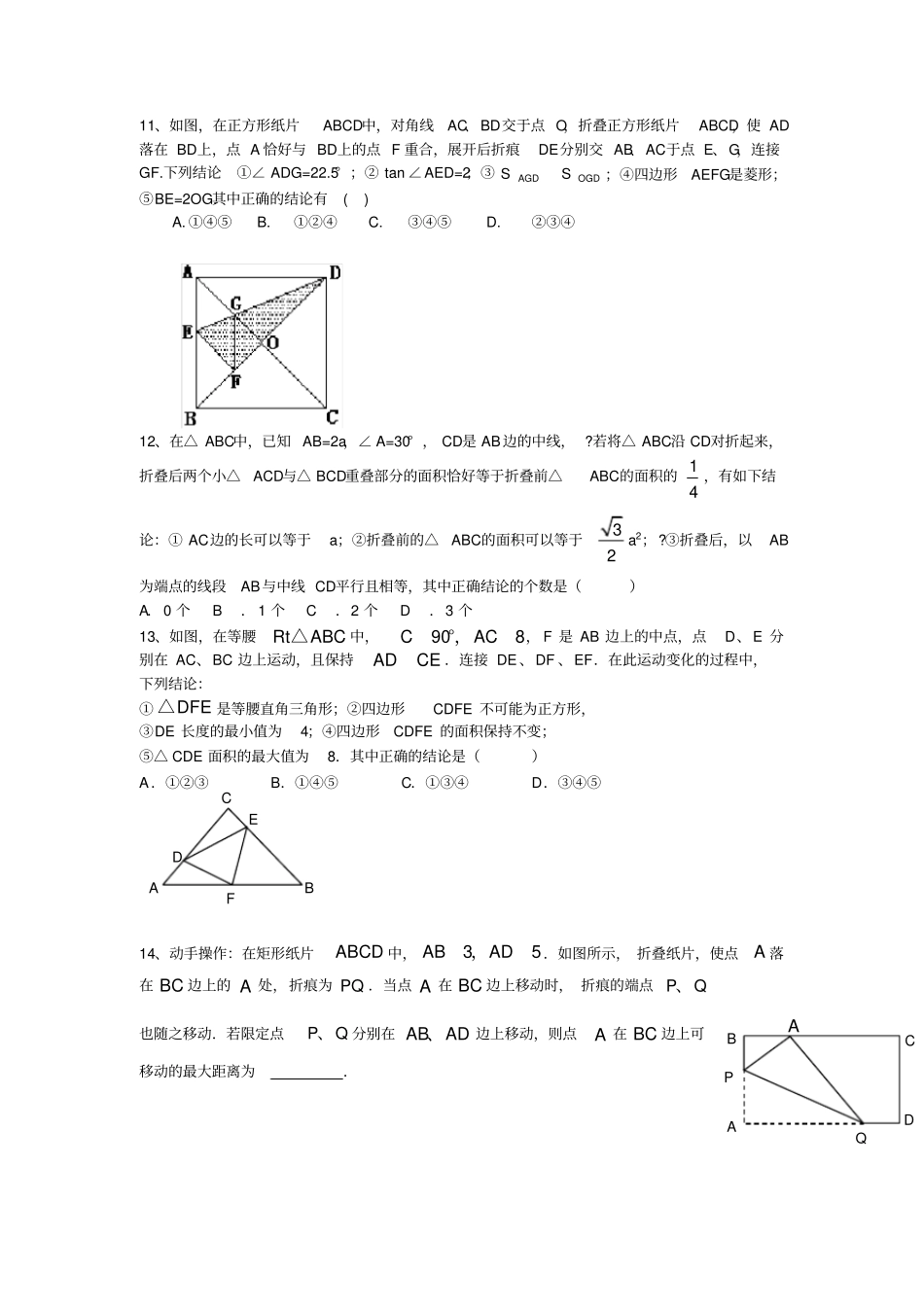 七年级三角形综合练习题_第3页