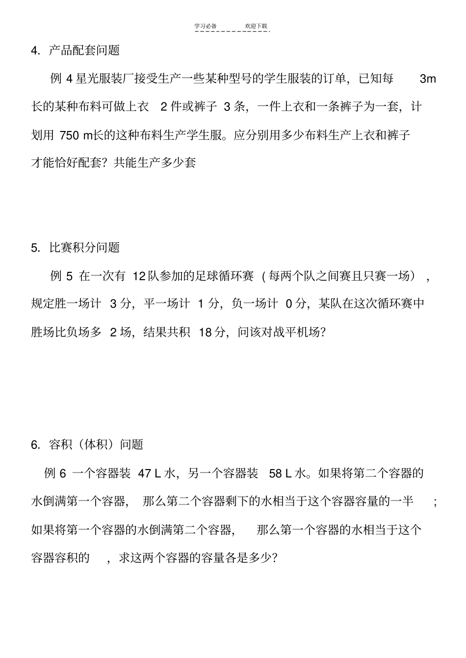 七年级一元一次方程解应用题分类精编大量题目经典全面_第2页
