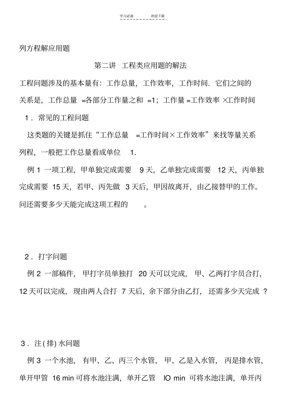 七年级一元一次方程解应用题分类精编大量题目经典全面_第3页