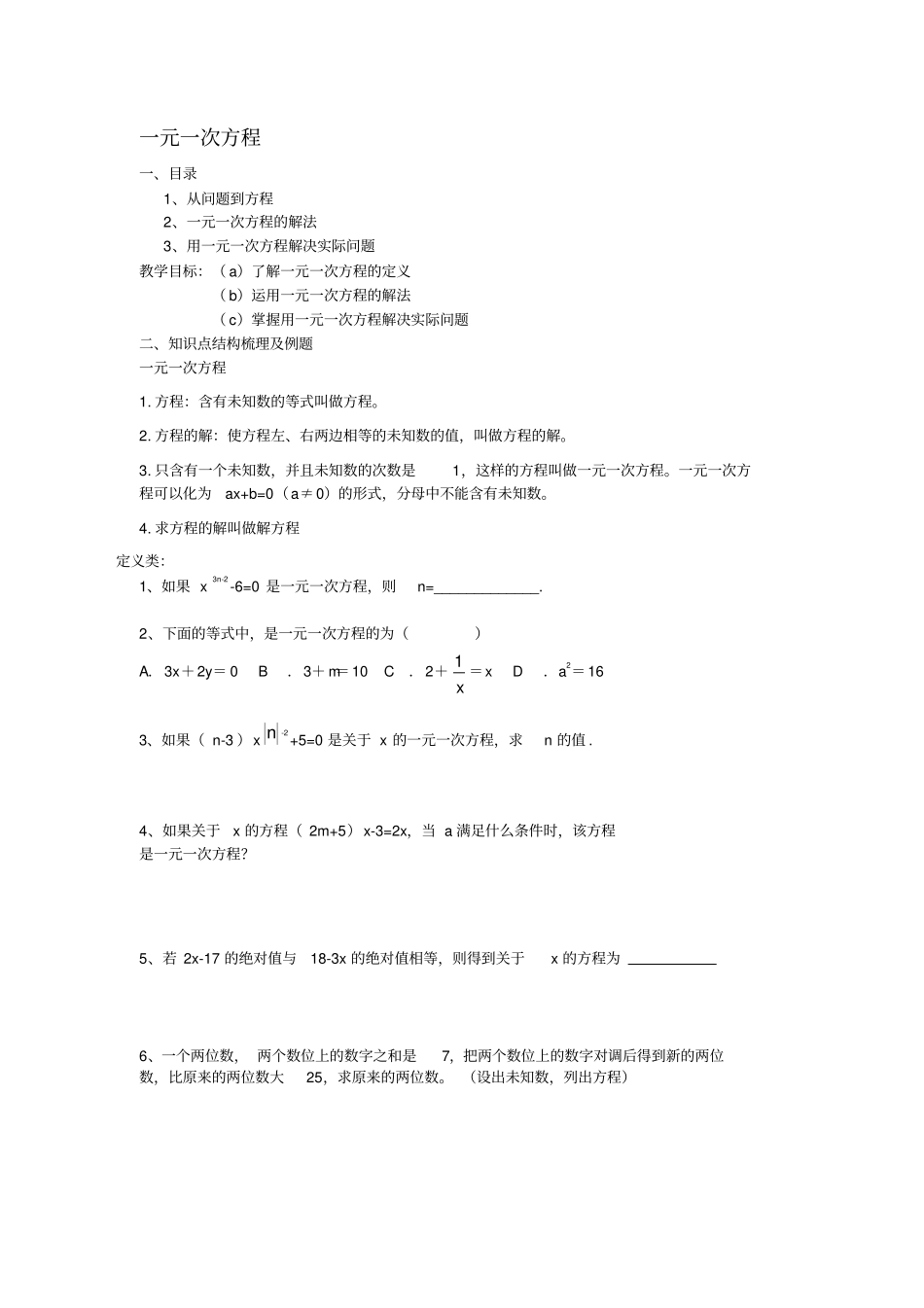 七年级一元一次方程知识点_第1页