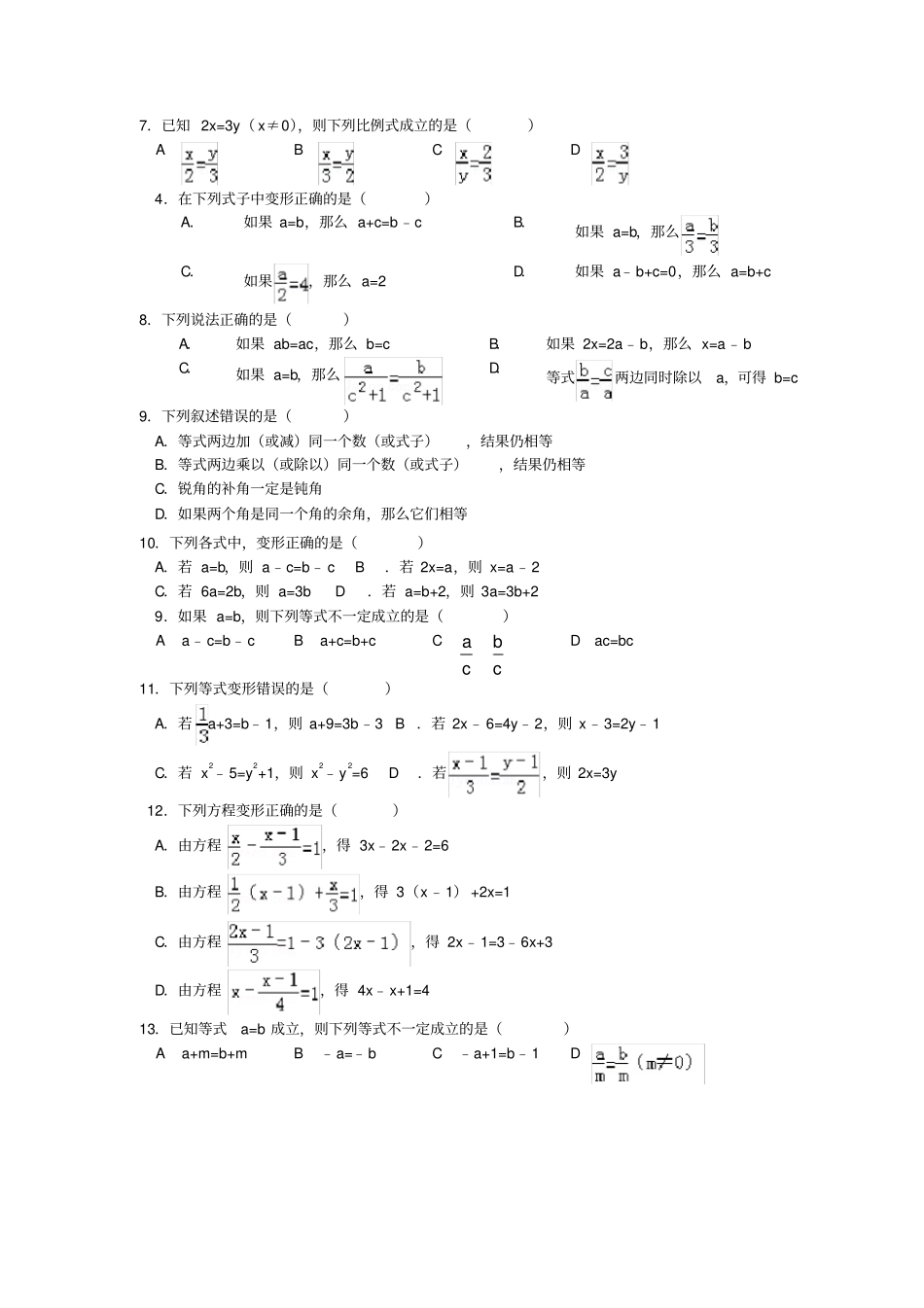 七年级一元一次方程知识点_第3页