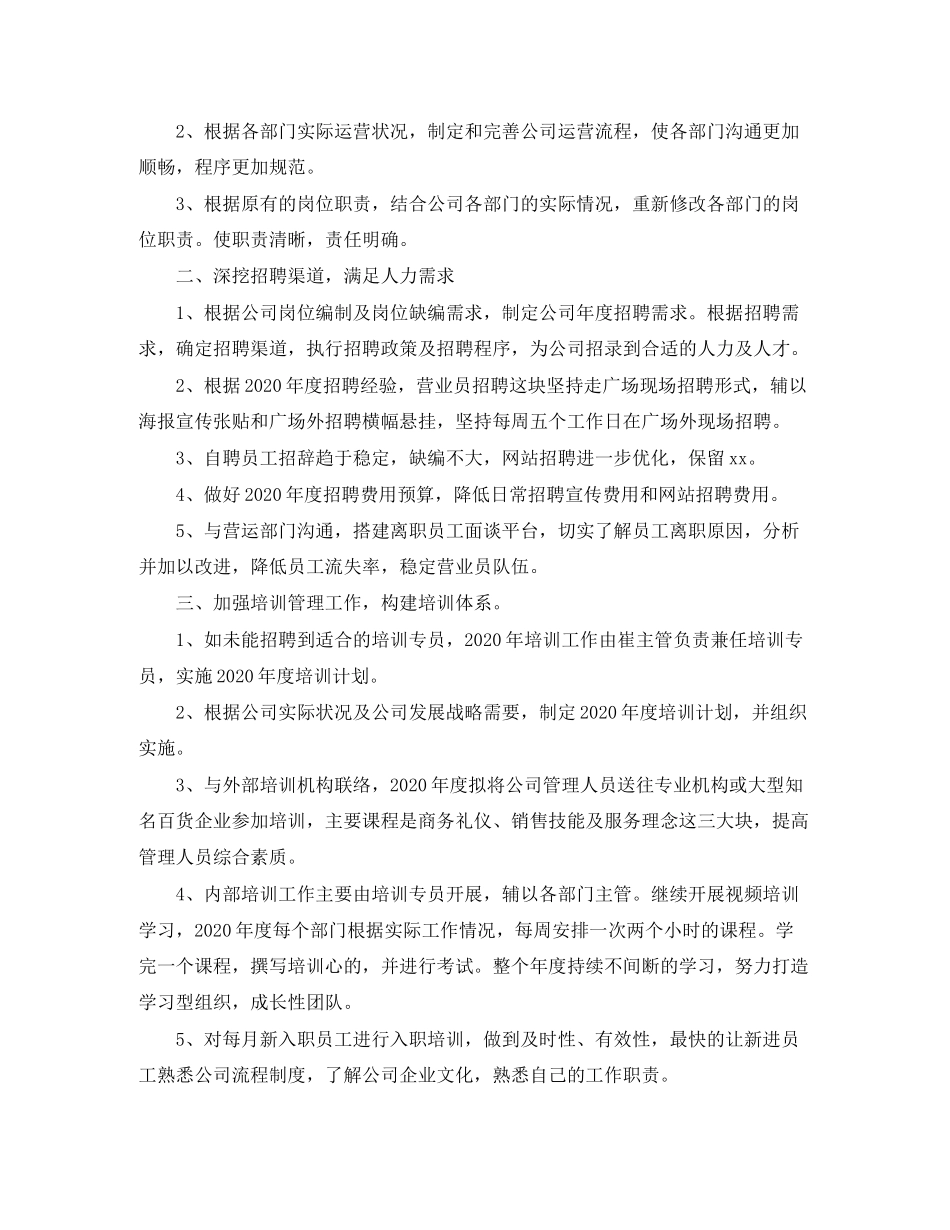 人事主管工作计划书怎么写_第3页