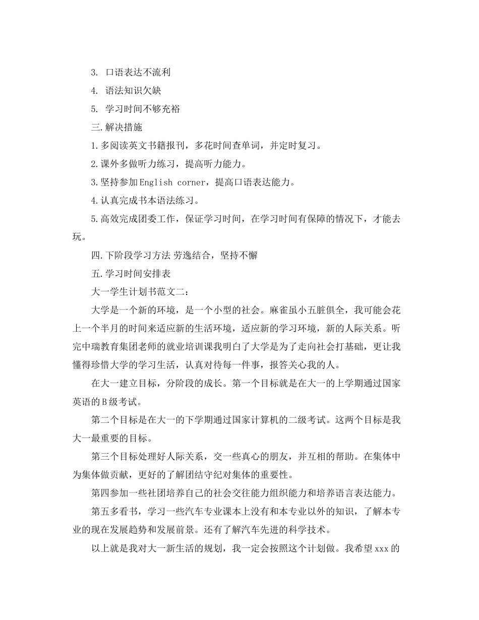 大一学生计划书范文3篇_第2页