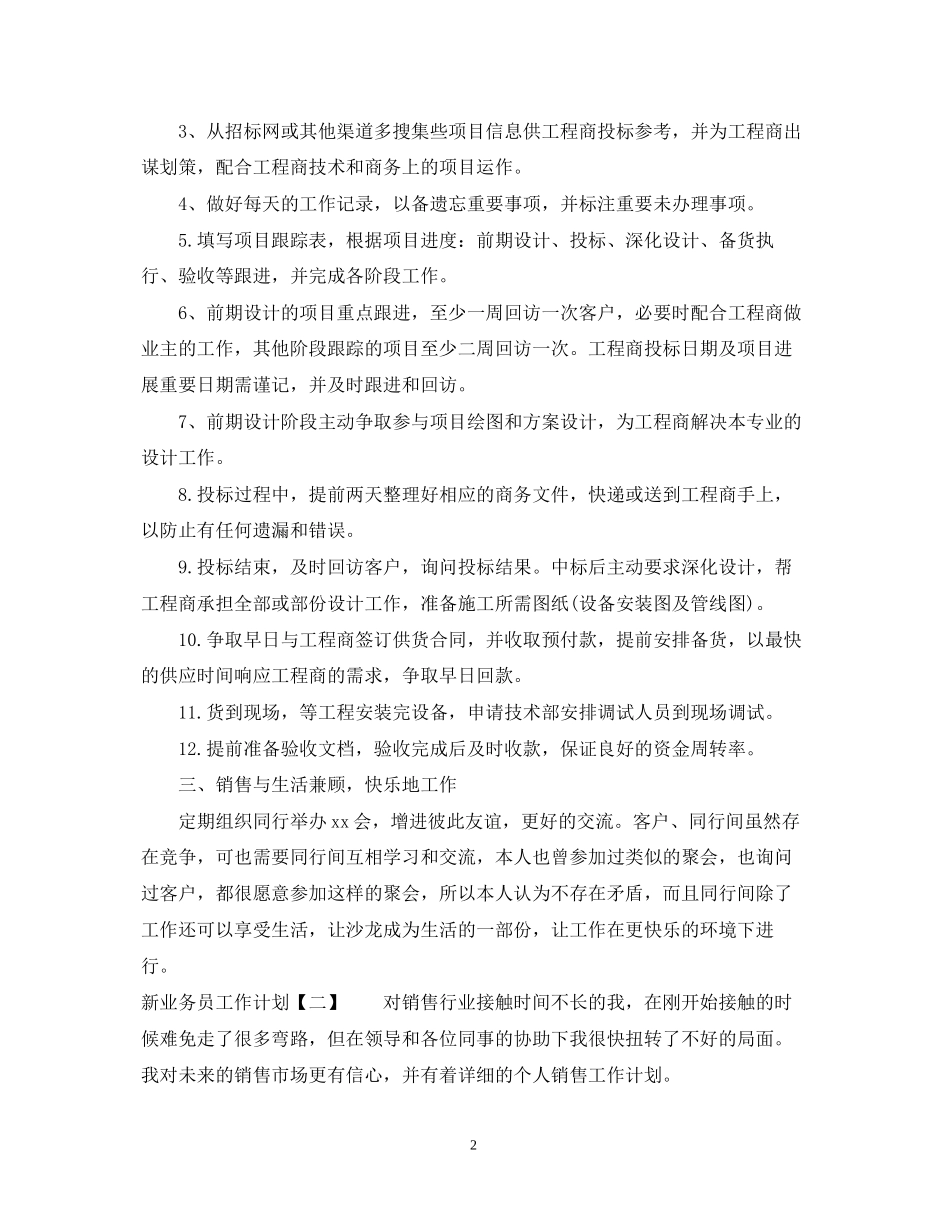 新业务员工作计划_第2页