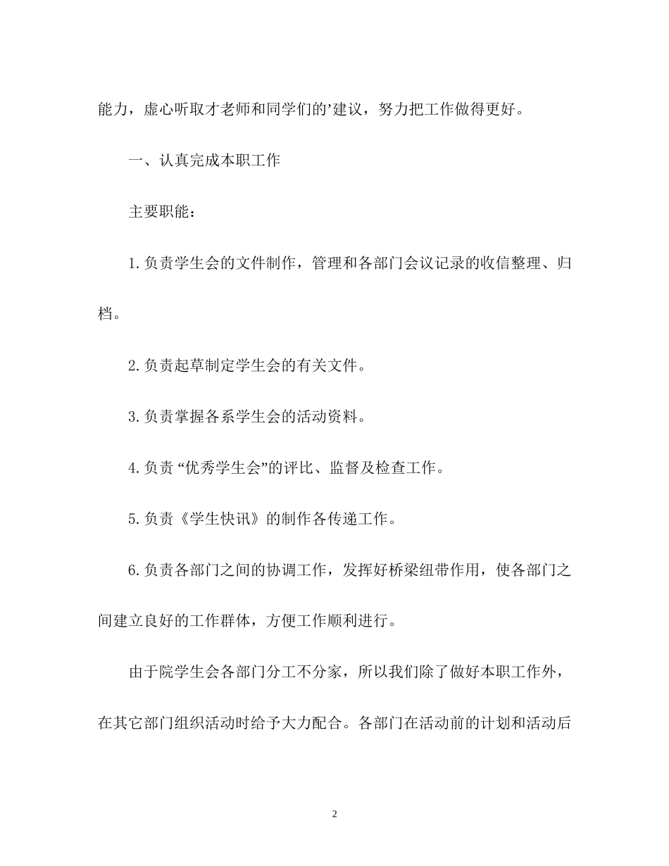 新学期学生会工作计划2)_第2页