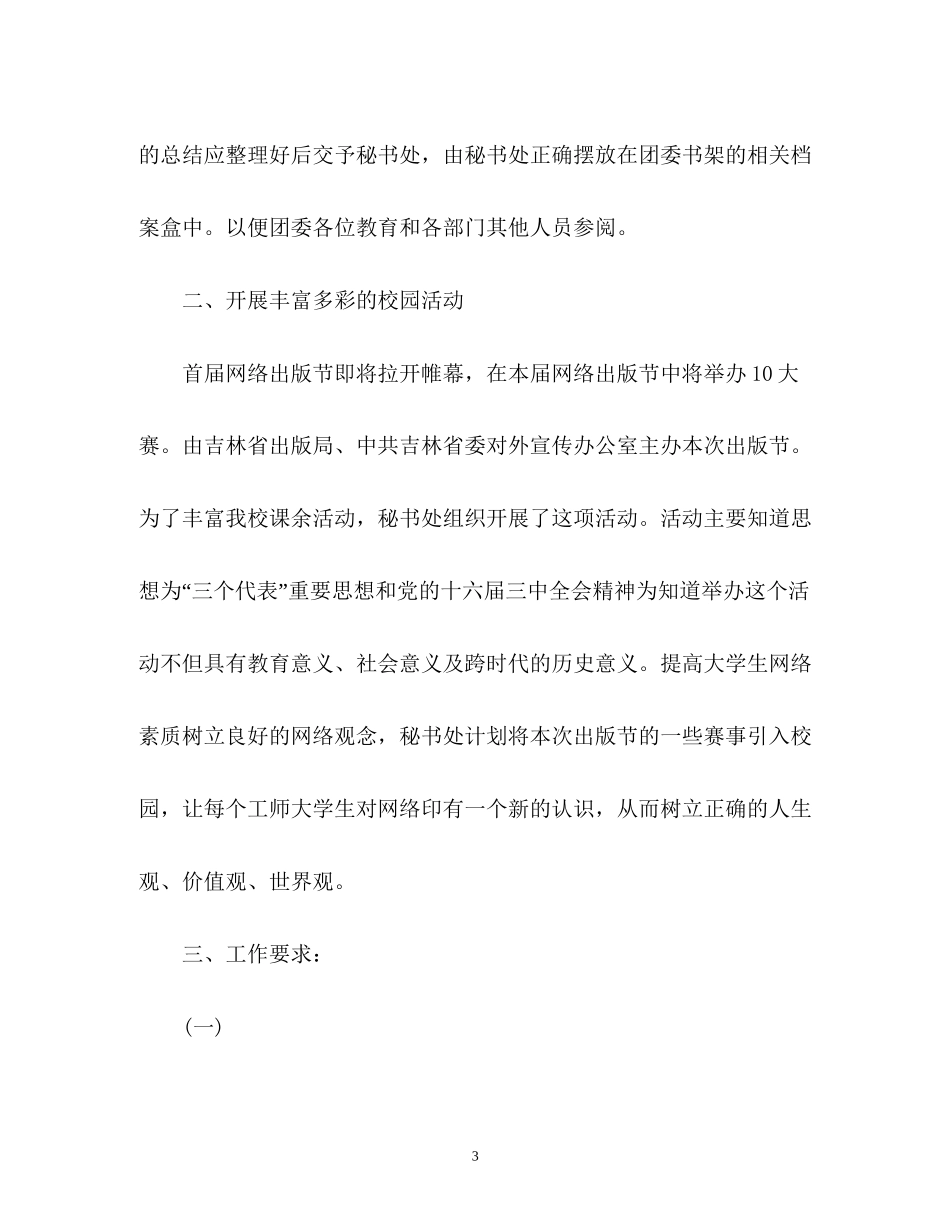 新学期学生会工作计划2)_第3页