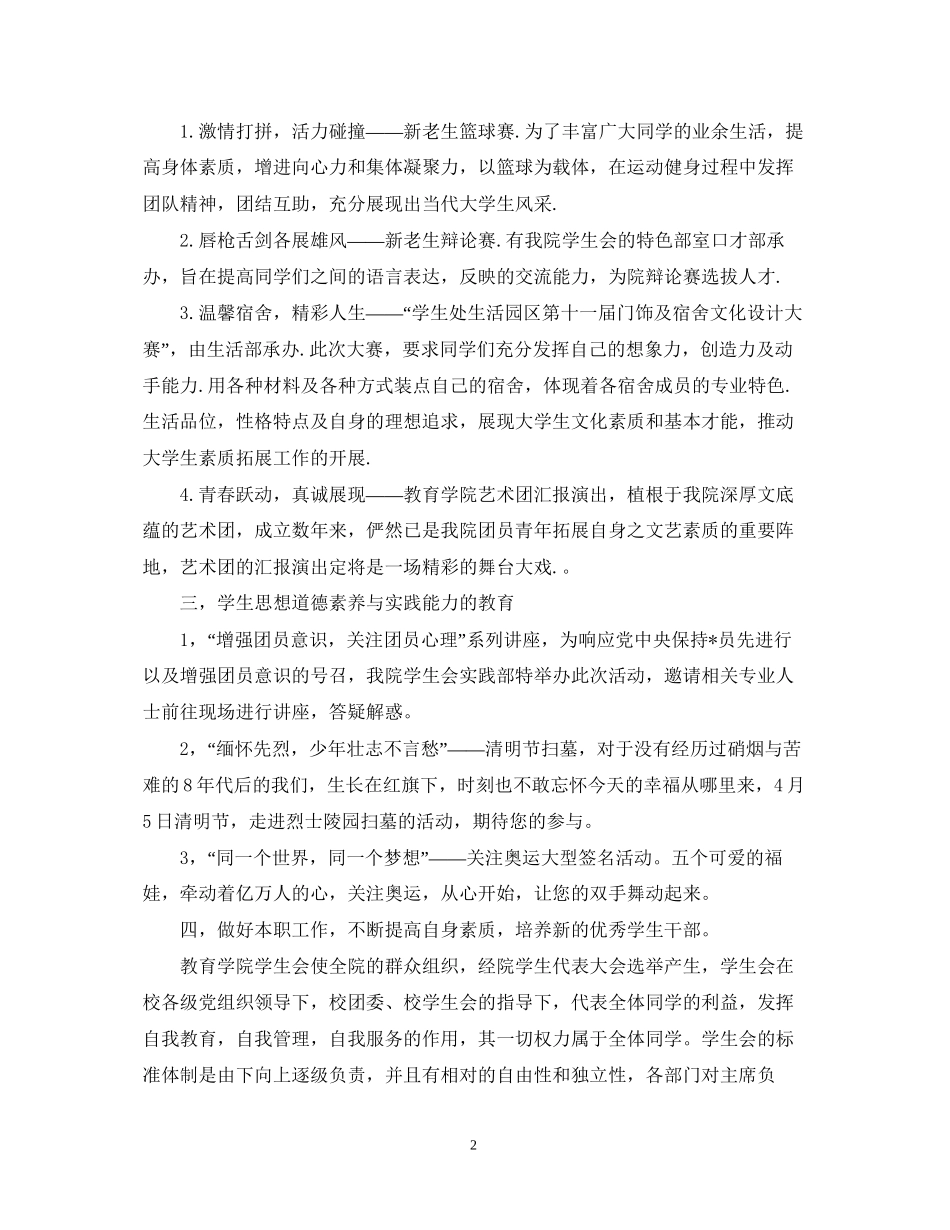 学院学生会年度工作计划模板_第2页