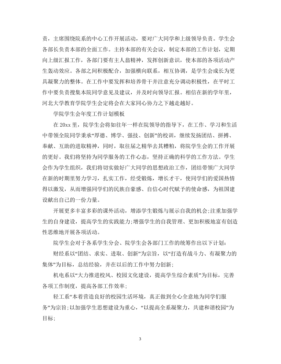 学院学生会年度工作计划模板_第3页