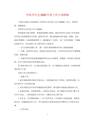 学院学生会年度工作计划模板