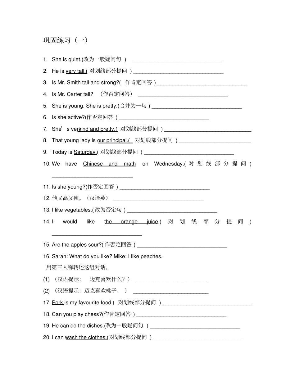 七年级上一般疑问句与特殊疑问句练习_第3页