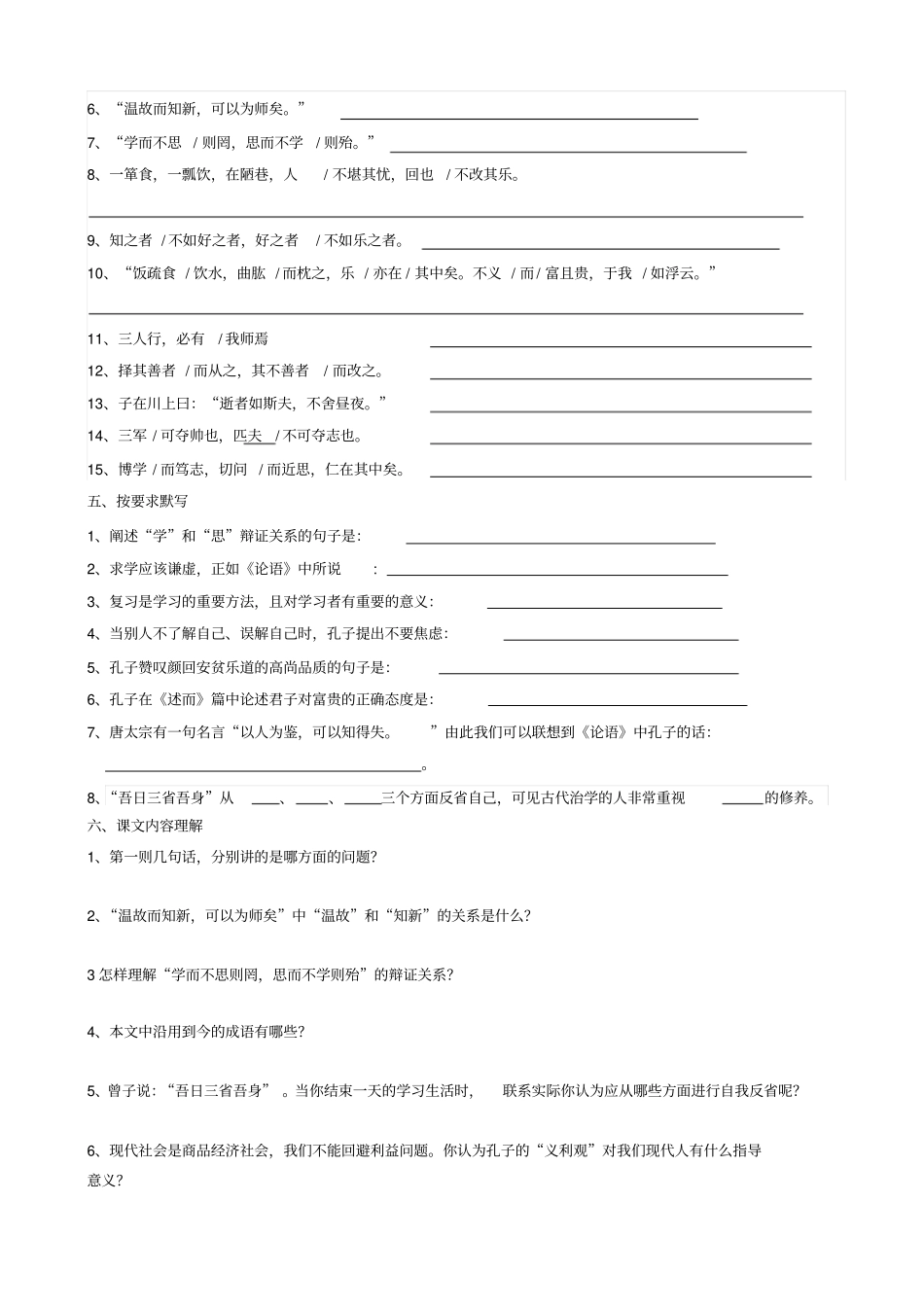 七年级上-论语十二章练习试卷_第2页