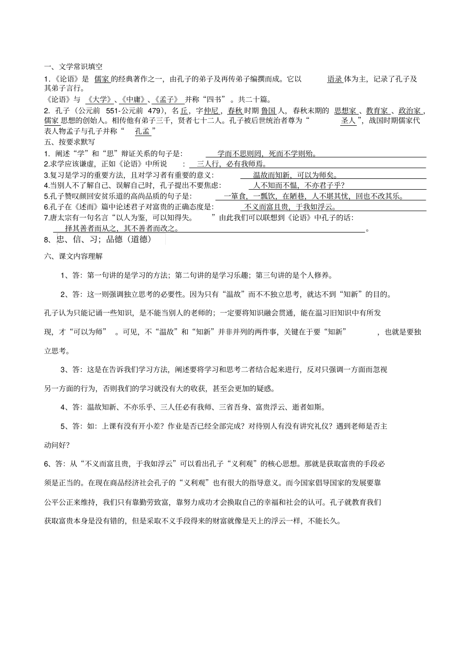 七年级上-论语十二章练习试卷_第3页