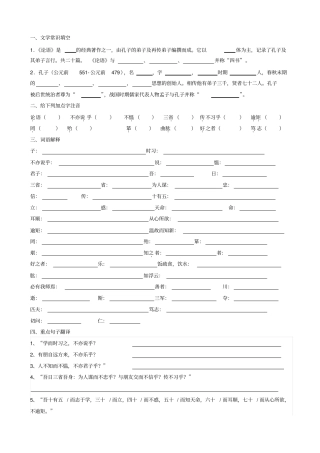 七年级上-论语十二章练习试卷