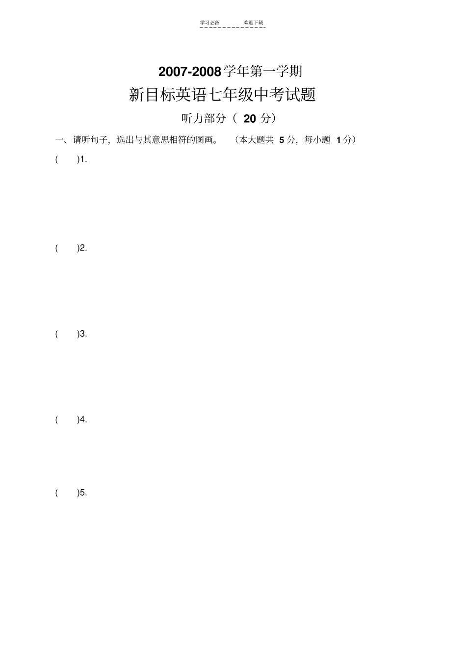 七年级上中考试题_第1页