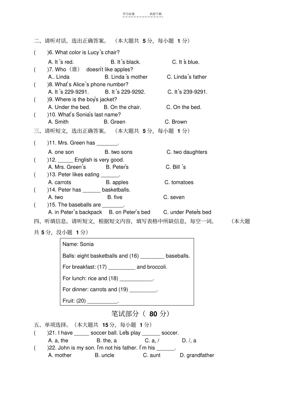 七年级上中考试题_第2页