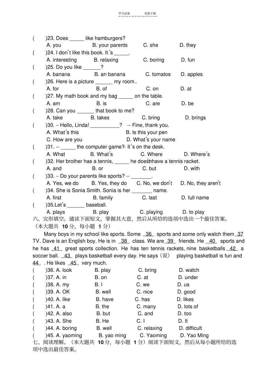 七年级上中考试题_第3页