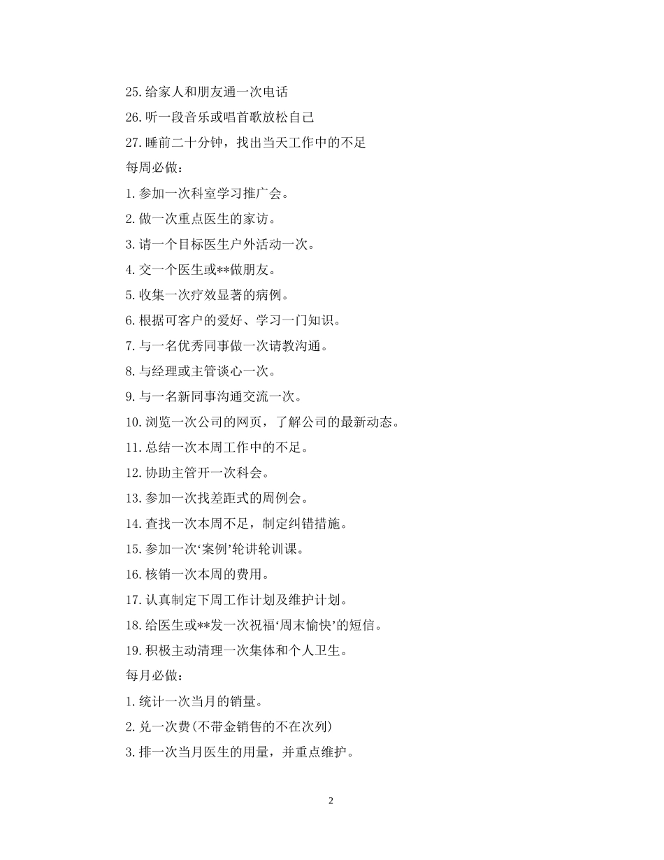 药师个人工作计划范文_第2页