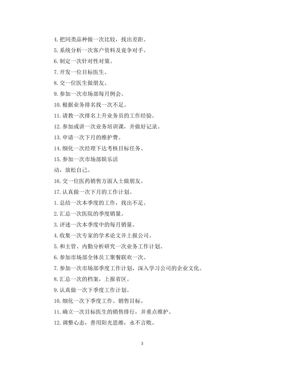 药师个人工作计划范文_第3页