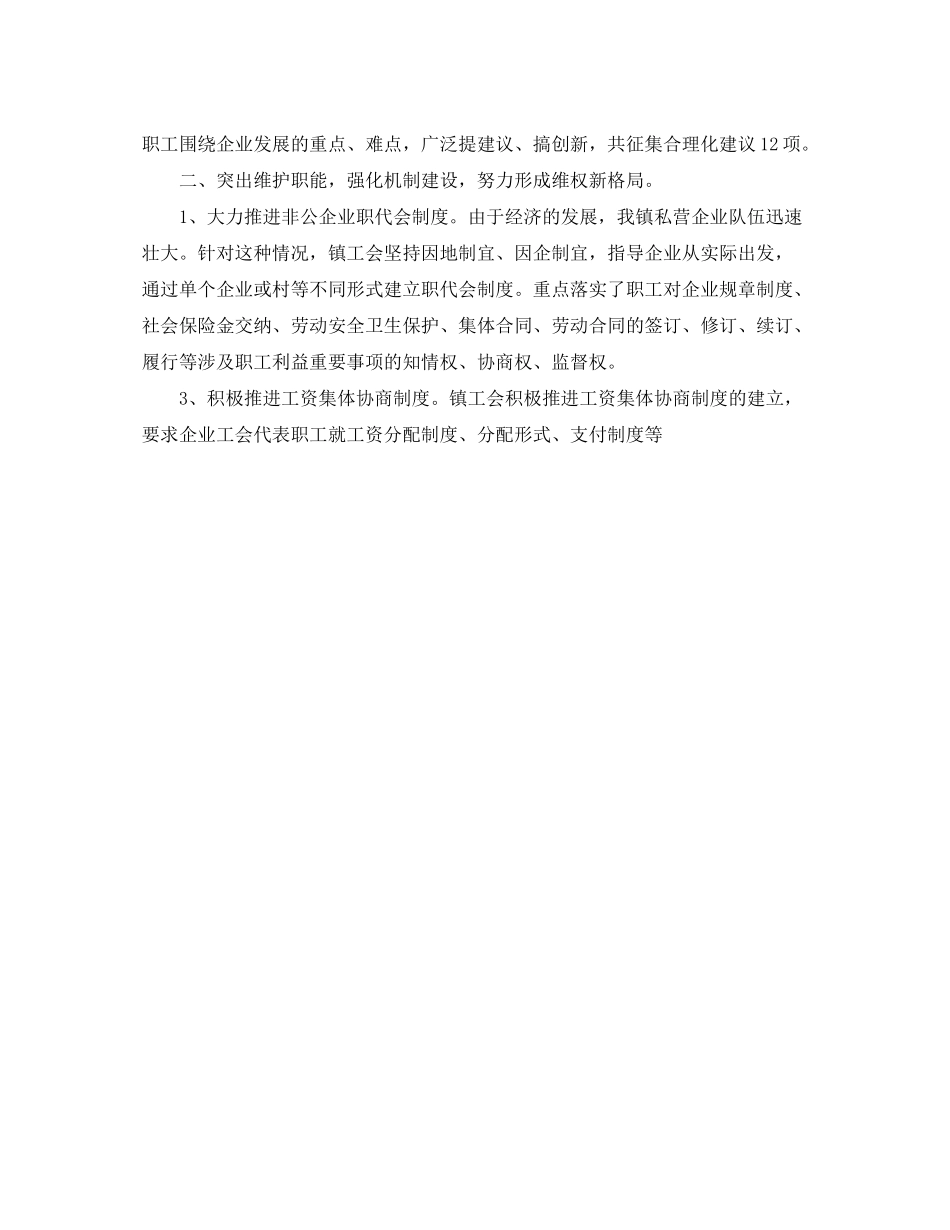 2020年乡镇工会工作计划ppt_第2页